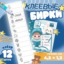 A set of clothing stickers, for boys, 12 pcs, 4.5 × 1.3cm