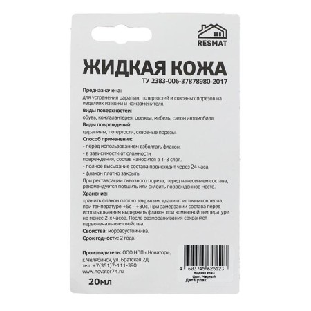 "Liquid leather", black, 20 ml-4