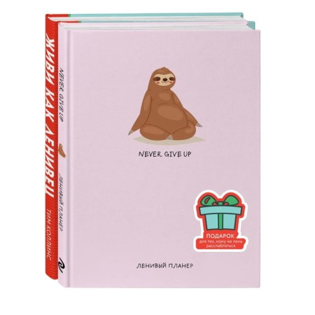 A gift for those who are not too lazy to relax (pink) (live like a lazy + lazy glider). Collins T.