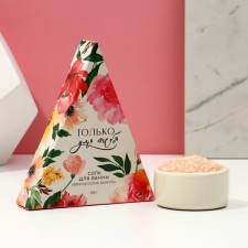 The bath for the bath is “only for you”, 150 g, the aroma of French vanilla, pure happiness