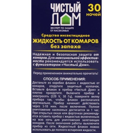 An additional bottle of mosquitoes "Clean house", without smell, 30 nights-2