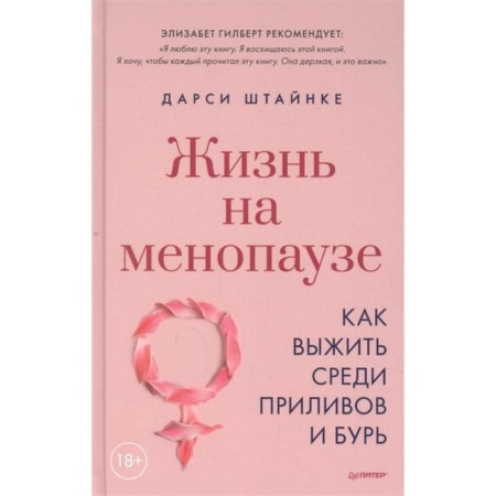 Life on menopause. How to survive among the treats and storms. Shtyinka D.