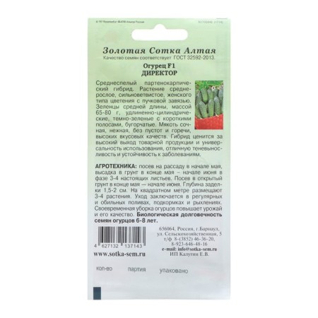 Seeds of cucumber "Director F1", parthenocarpic, 5 pcs-1