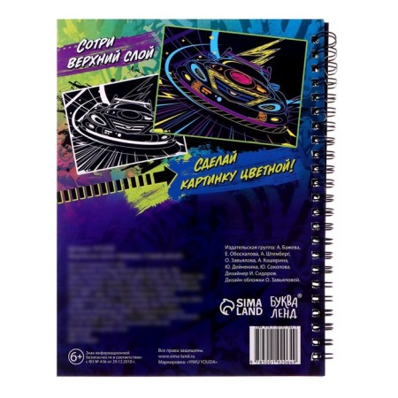 The creative book "Engravings. Wash, draw ”, 14 p.-6