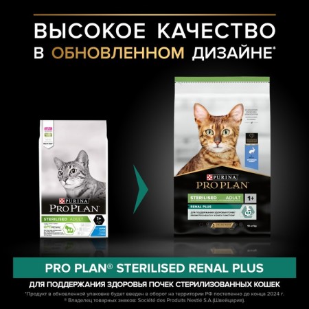 Dry food Pro Plan for sterilized cats, rabbit, 10 kg