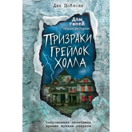 Ghosts "Greilok Hall" (Issue 1). Dan Plagoki