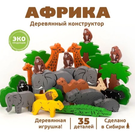 Designer "Africa", 35 elements