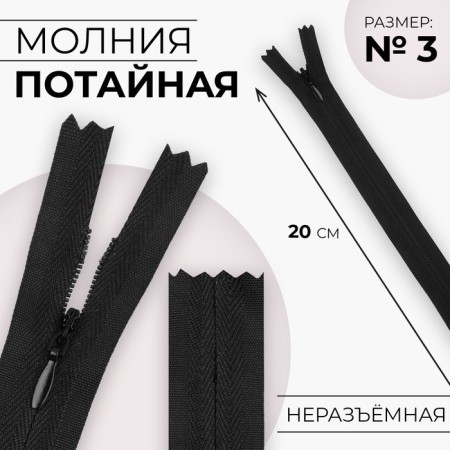 Lightning secret, No. 3, non -income, automatic lock, cotton, 20 cm, black color