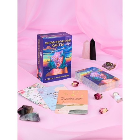 Metaphorical associative cards "Tips and affirmations", 67 liters-5