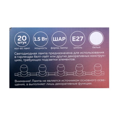 LED LEAZON LIGHTING, G45, E27, 1.5 W, for Bels Lita, White, Nab 20 pcs-6