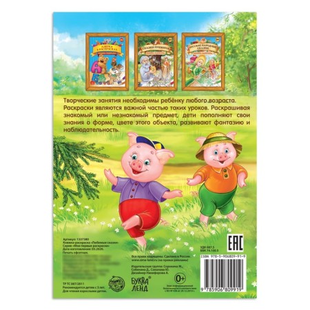 Coloring "Favorite Tales", 16 p., A4 format-2