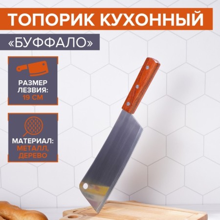 Knife - Handicon of the Buffalo Kitchen Building, blade 19 cm