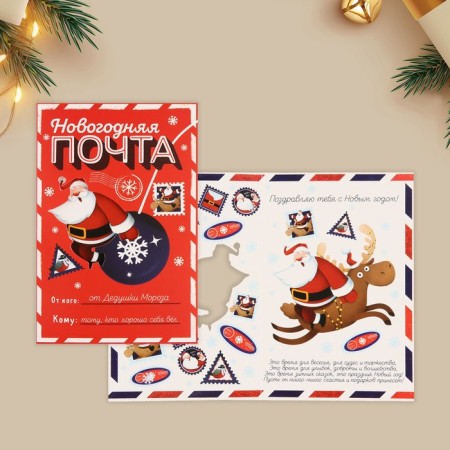 Postcard "New Year's Post", 12 x 18 cm, New Year-1