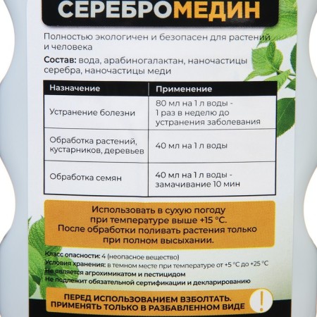 Plant protection tool "Bio-comprehensive", "Serebroedin", 0.5 liters-4
