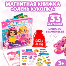 Magnetic book-toy “Wit the Doll”, 8 p.