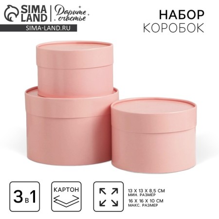 Set of hats 3 in 1 pink, gift packaging, 16 x 10, 14 x 9, 13 x 8.5 cm