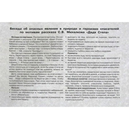 Social security. Conversations on the pictures. Basic concepts. Lykova I.A., Shipunova V.A.-5