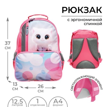 School backpack, 37 x 26 x 13 cm, ergonomic back, calligrata ORT "Cat Fluffika"