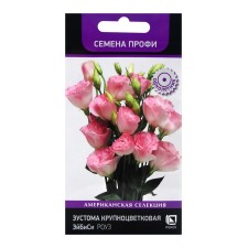 Семена цветов Эустома крупноцветковая ЭйБиСи Роуз, 10шт