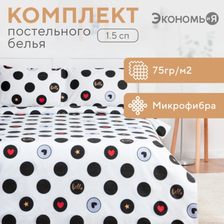 Bed linen saving and I 1.5 joint venture Hello 143x215 cm, 150x215 cm, 50x70 cm-2pcs