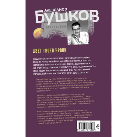 Цвет твоей крови. Бушков А.А.-1