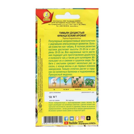 TIMYAN seeds "French aroma", healing tea, 10 pcs-1