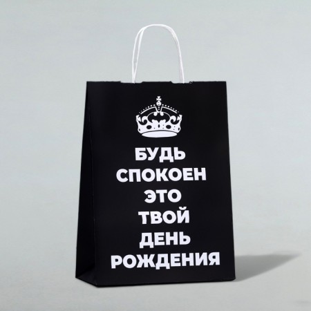 Gift package “Be calm, this is your birthday!”, 24 x 10.5 x 32 cm, 1 pcs
