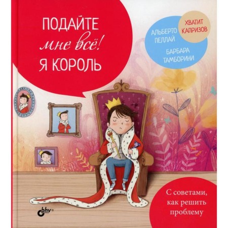 Give me everything! I am a king. Pellai A.