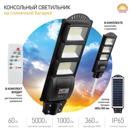Console lamp era on a sunny battery with a motion sensor -ip65, 60W, 1000lm, 5000k, black-7