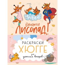 Hyugge coloring for cozy evenings