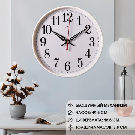 Watch Wall Interior "Classics", silent, D-19.5 cm, aa