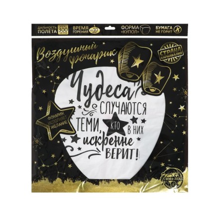 Фонарик желаний «Чудеса случаются», МИКС-4