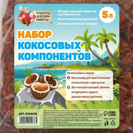 Набор кокосовых компонентов "Рецепты Дедушки Никиты", 5 л-2