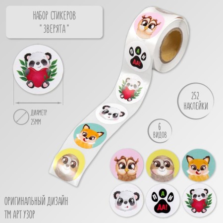 Stick Paper "Beast" d = 2.5 cm 252 pcs in roll