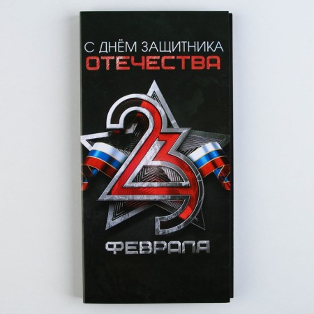Stickers with tear -off sheets, 30l in the postcard "Happy Defender of the Fatherland Day"-5