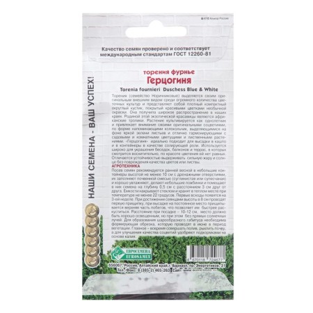 Fournier Torgeon Seeds "Duchess", 5 pcs-1