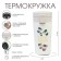 Thermal circle, 380 ml, Style "Golden Grandmother", retains heat 8 hours, with a strainer