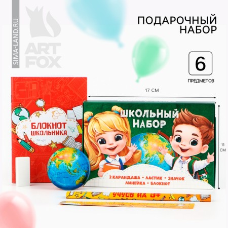 Gift set for graduation 6 items "School set"