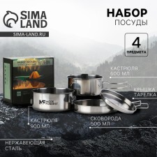 Набор посуды для пикника «В поход», 4 предмета