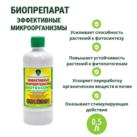 Biological product "Effective Microorganisms from Bioteksoyuz" -0.5 liters