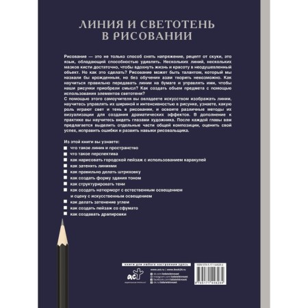 Line and chiaroscuro in drawing-1