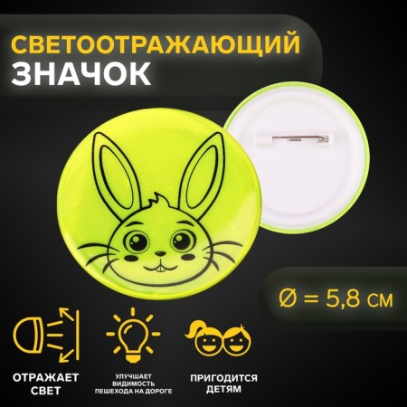 Reflective icon "Bunny", d = 5.8 cm, color mix