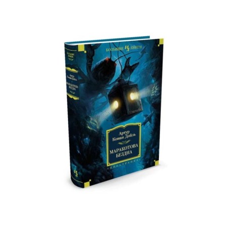 Foreign Litigation. Bolsh. Marakotova abyss. Doyle A.K.