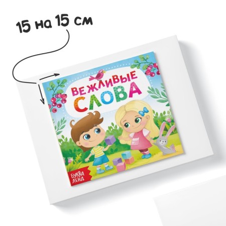 Books Cardboard set "Etiquette for kids", 4 pcs. 10 p.-6
