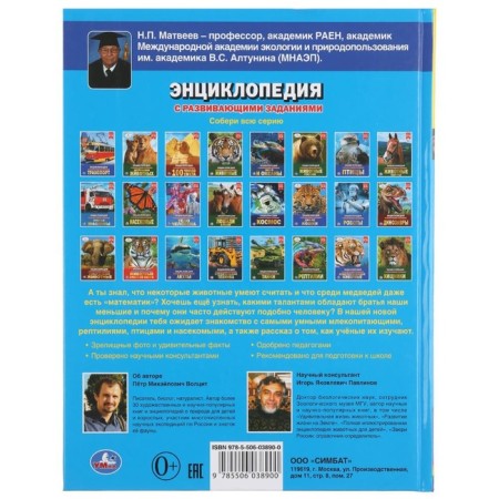A4 Encyclopedia "Most Smart Animals"-3