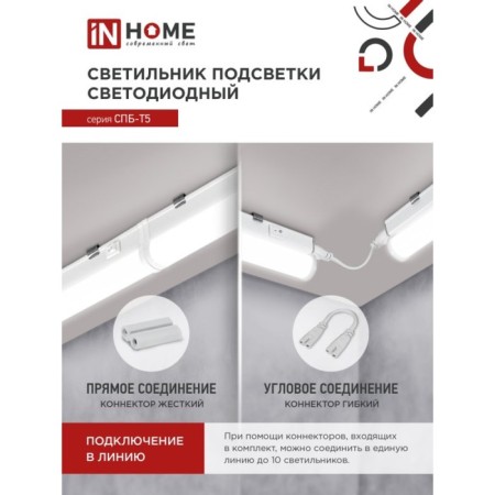 LED LED in Home SPb-T5, 5 W, 230 V, 6500 K, 450 lm, 300 mm-1