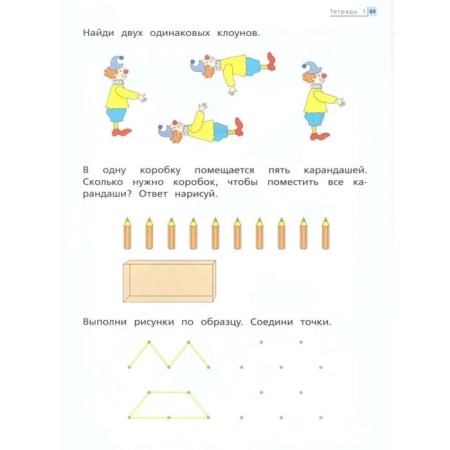 Тетрадь дошкольника. ФГОС ДО. Математика до школы 4-5 лет. Султанова М. Н.-2