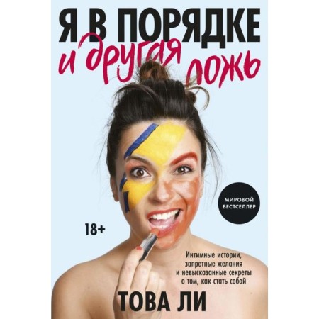 I am in order and another lie. Intimate stories, forbidden desires and unspoken secrets about how to become yourself