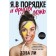 I am in order and another lie. Intimate stories, forbidden desires and unspoken secrets about how to become yourself