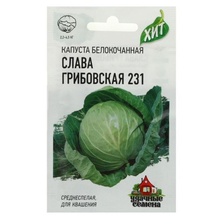 White cabbage seeds "Glory Gribovskaya 231", for sauing, 0.1 g Series Hit X3